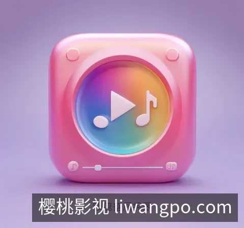 樱桃影视下载中心